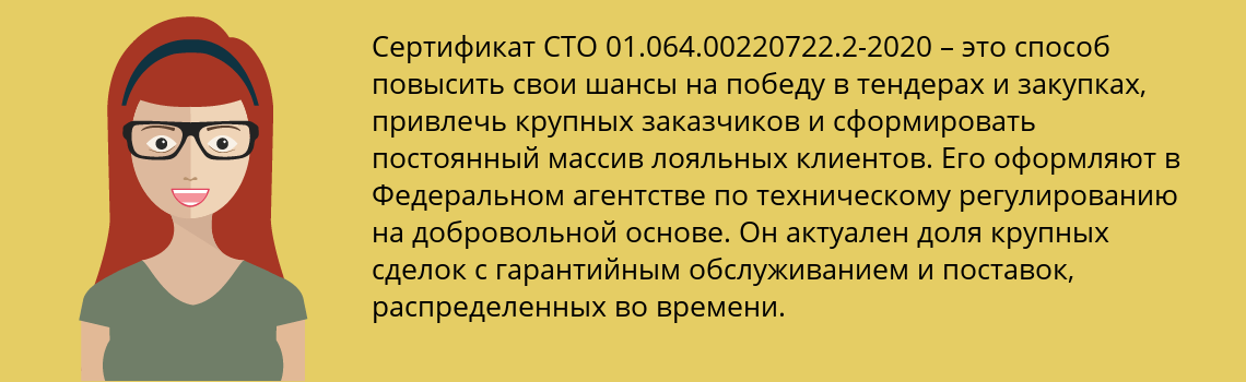 Получить сертификат СТО 01.064.00220722.2-2020 в Новочебоксарск